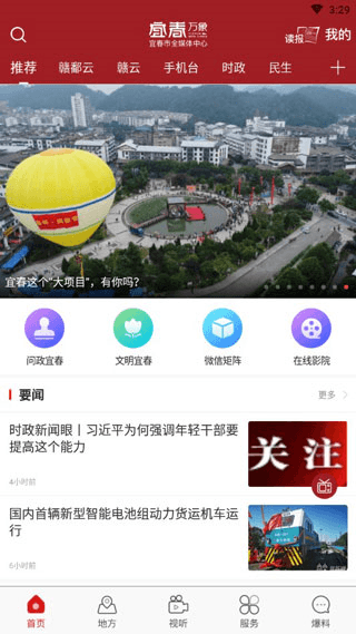 宜春潮下载安装_宜春潮app官方版下载 v7.1.2最新版