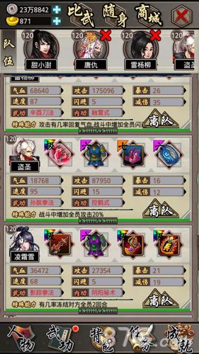 叫我锦衣卫人物攻略2