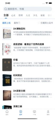 唯围品书app1