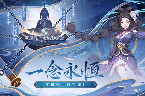 一念永恒