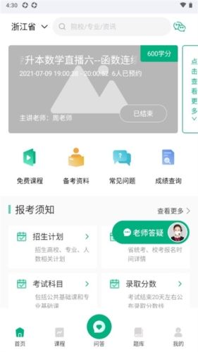 传爱专升本app1