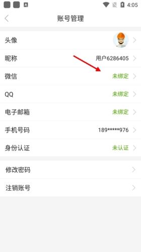 安全家怎么绑定微信3