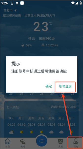 皖美气象平台使用方法 皖美气象3