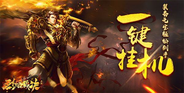 烈焰裁决4