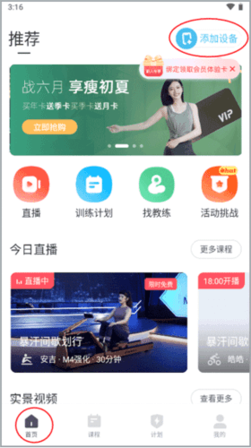 MERIT超燃脂怎么链接单车1