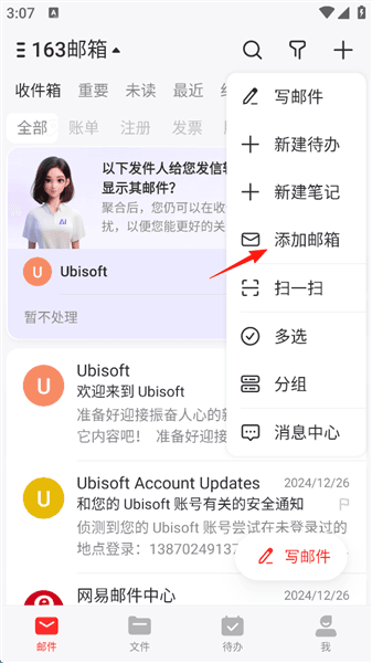 怎么添加新邮箱配图2
