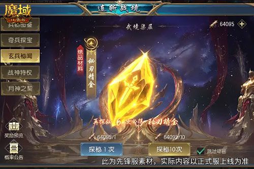 魔域口袋版3