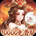 武圣三国0.05折