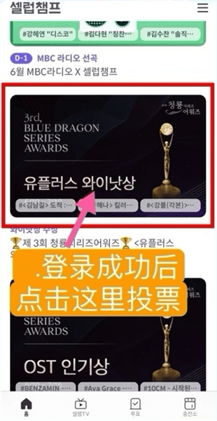 怎么投票配图8