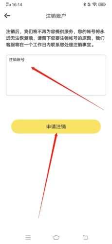 美丽约怎么注销账号5