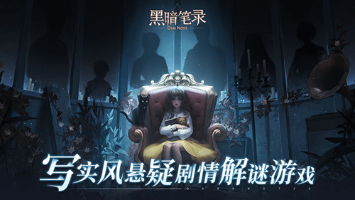 黑暗笔录官方正版下载_黑暗笔录手游下载 v1.2.0安卓版