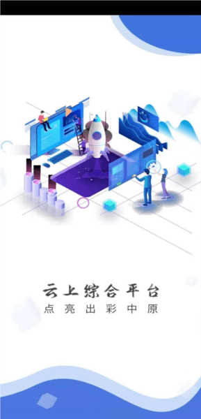 云上鲁山客户端宣传图