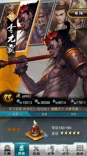 穿越吧主公-阵容截图