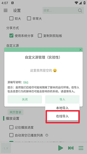 Music怎么添加音源配图6