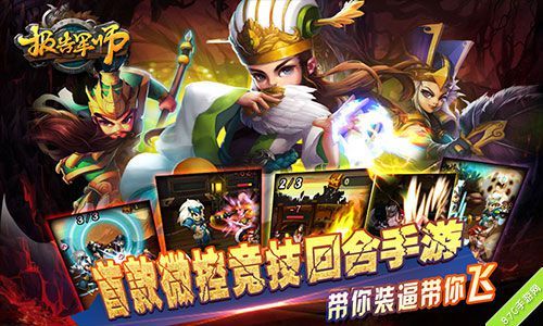 《报告军师》给力竞技玩法,打造微操达人1
