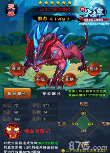 新大主宰灵兽