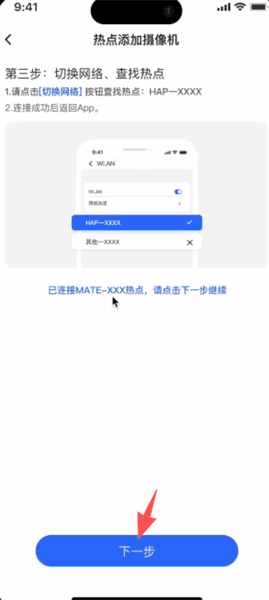 怎么热点添加摄像头配图9