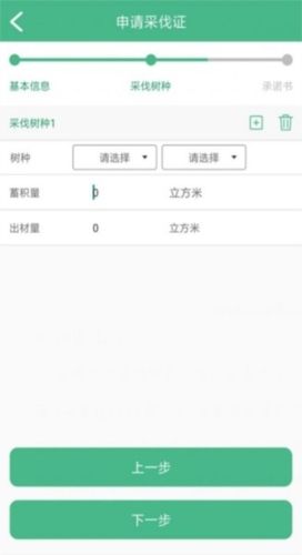 林木采伐系统安卓版图片1