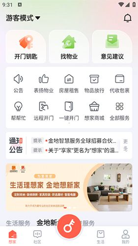想家社区app使用教程2