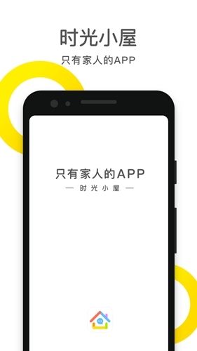 时光小屋app宣传图1