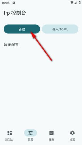 FrpAndroid怎么使用配图1