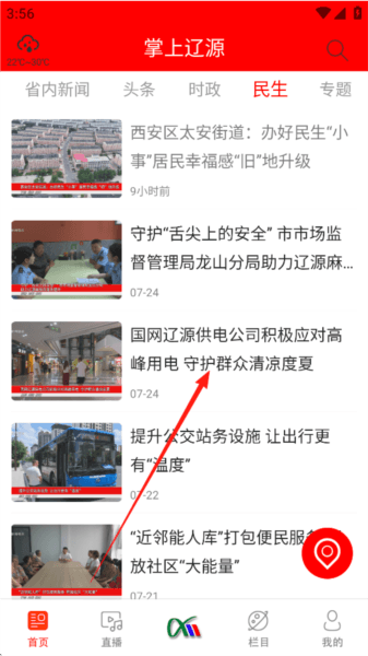 掌上辽源app截图1