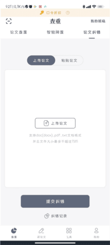 PaperYY论文查重app3