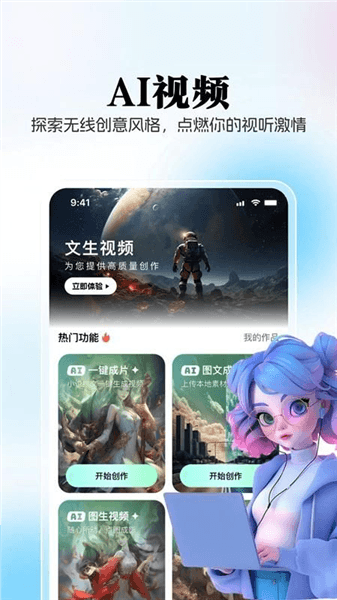 ai创作狮app宣传图
