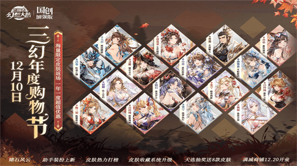 三国志幻想大陆网易客户端