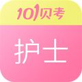 护士执业资格app