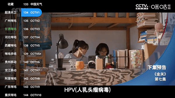 如何看电视直播配图2