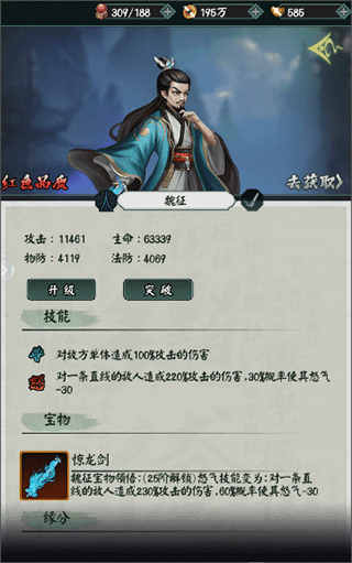 魏征战斗特性解析配图2