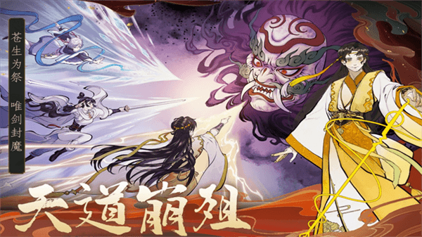 御剑封魔折扣版宣传图