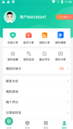 查悦社保2024版4