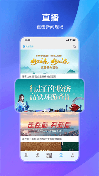 闪电新闻app宣传图