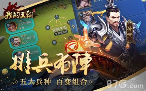 我的王朝3