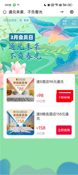 速8酒店app11