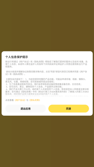 新出行app使用教程配图1