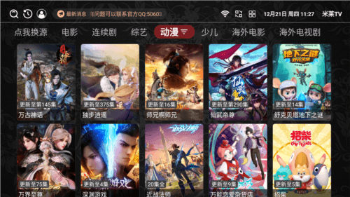 米莱TV安卓版图片3