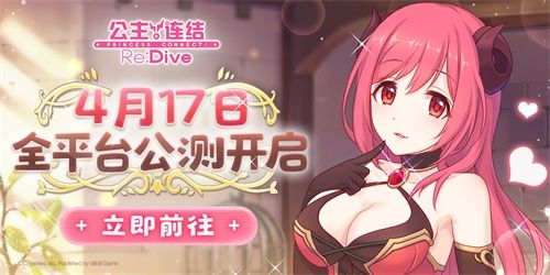 番剧来了游戏还会远吗?《公主连结Re:Dive》公测倒计时 番剧来了游戏还会远吗?《公主连结Re:Dive》公测倒计时