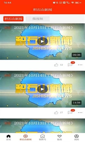 新积石山APP宣传图1