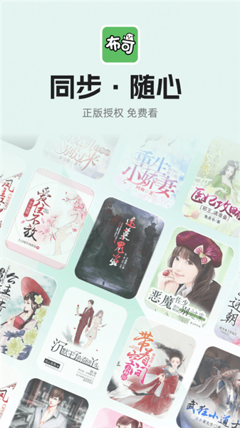 布可小说app宣传图