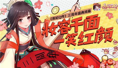 熹妃Q传