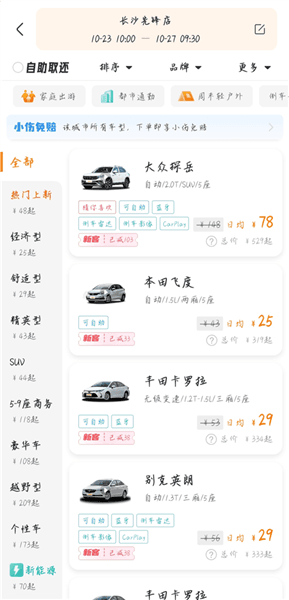 如何租车配图2