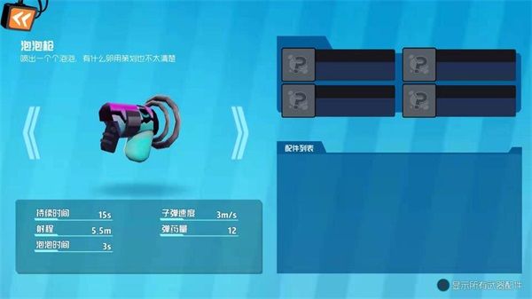 辅助装备攻略配图2