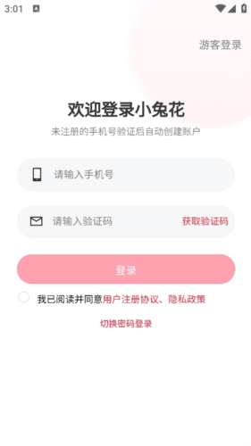 小兔花购物商城1