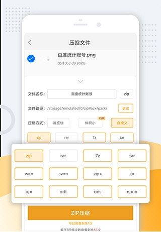 解压zip3