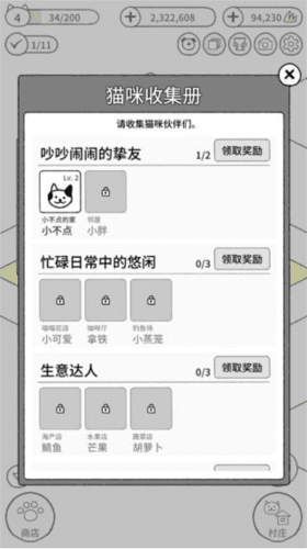 猫咪真的超可爱基础玩法介绍5