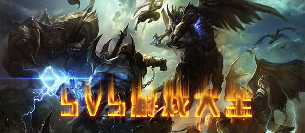 5V5游戏大全