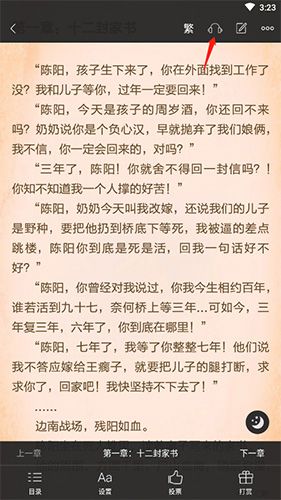 怎么听书配图2
